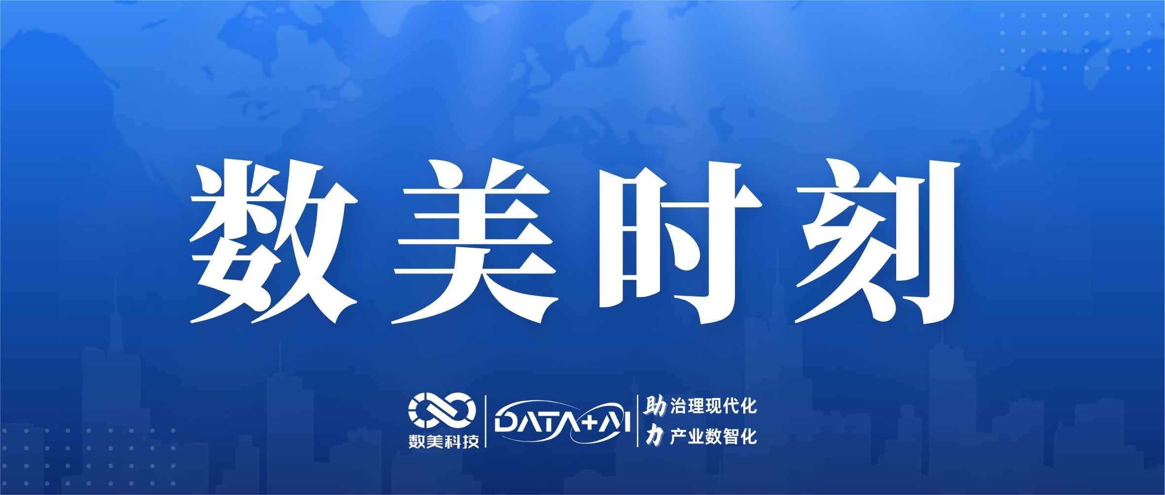 数美科技受邀出席全国数标委 2026 标准周 |以产业实践赋能顶层设计